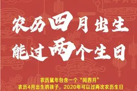 2020年“闰四月”，应该注意什么？您们家那边有哪些风俗与禁忌？图片