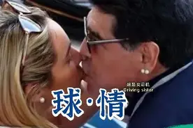 马拉多纳和他的情人们图片