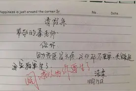 小学生“奇葩”请假条，理由都很充分，老师表示很无语图片