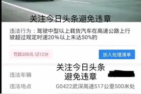 在湖南株洲市‬武深高速517公里500米超速被拍了罚款200元记12分图片