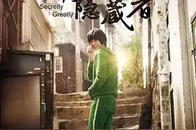 隐秘而伟大|铁骨铮铮上演爆笑热血温馨基友情图片