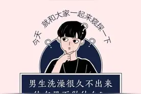 男生洗澡时，到底在浴室干啥？一组漫画揭晓答案，（女生勿进）图片