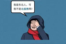 南方人VS北方人，究竟谁更“抗冻”？一组漫画了解真相，太形象了图片