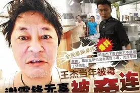 资深娱记曝王杰嗓子毒害案真相，谢霆锋惨遭冤枉？王杰隐瞒真相？图片
