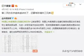 南海这些岛礁的名字也太仙气了吧？网友：别忘了还有陈塘关三兄弟呀图片