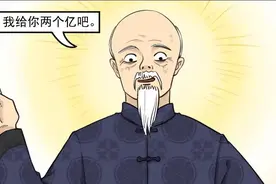 搞笑漫画《两个亿》，年轻人你想要暴富吗？哈哈哈图片