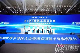 2020世界半导体大会来了！专家大咖汇聚南京共话“芯”未来图片