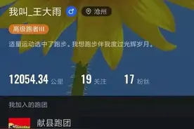 沧州献县69岁农村老汉变身跑团励志男，每天跑8公里，5年多跑1.2万余公里图片