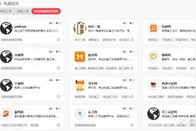 今天才知道，原来还有这么多电商专用招聘平台图片