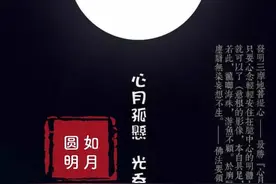 “心月孤悬，光吞万象”——禅定中获得《如月圆明》的灵感图片