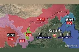K1518次列车运行线路图：青海西宁开往辽宁沈阳，全程2821公里图片