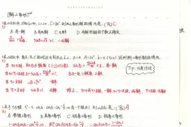 高考状元经典错题本（数学）图片