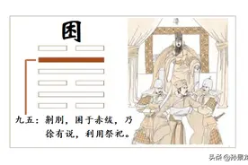 困于赤绂乃徐有说：天将降大任，先苦其心志，增益其所不能图片