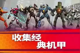 环太平洋1电影版机甲大全图片