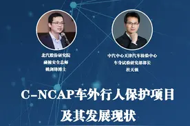 「交广会客厅&中汽中心」第22期—C-NCAP车外行人保护项目及其技术发展现状图片