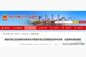通知！莆田涵江区这所学校学费和住宿费标准来了图片