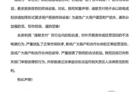 国内支付快讯！通联支付、合利宝、银盛支付发布紧急提示图片