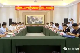 河南理工大学领导莅淅开展脱贫攻坚结对帮扶工作图片