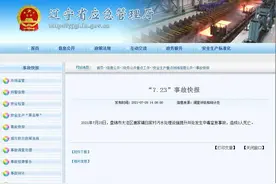 近日，辽宁一起中毒窒息事故，3人死亡！有限空间作业安全风险如何防范？图片