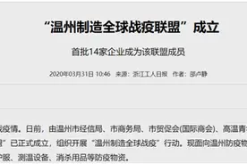 温州成立了一个名头特别大的组织，我们仔细读了名单，发现不简单图片