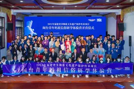 2021年福建省非物质文化遗产保护传承项目——闽台青年妈祖信俗研学体验营活动圆满结束图片