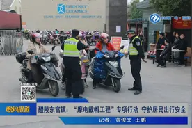株洲醴陵东富镇：“摩电戴帽工程”专项行动 守护居民出行安全图片