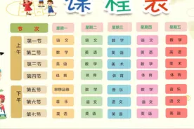新学期小学课程表可编辑模板，各种风格都有，给孩子们的礼物图片