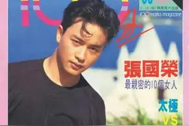 和张国荣关系最密切的十个女人，梅艳芳只排第六位图片