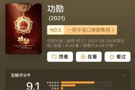 豆瓣9.1分！这部电视剧意外火了，震撼人心堪比战争大片图片