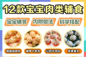 宝宝辅食肉丸这样做！7月龄+宝宝肉类辅食教程图片
