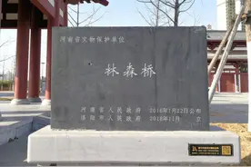 洛阳100个历史遗址系列之九十五：林森桥图片
