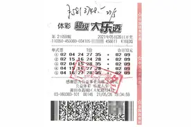 莆田中奖者为没有追加投注而“后悔”图片