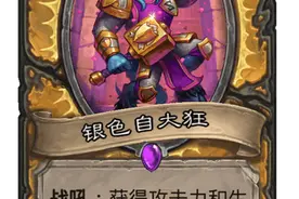 炉石传说：如果将通灵学院新卡加入酒馆战棋，这些卡将恐怖如斯图片