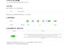 外贸独立站在线聊天工具Line的配置与使用图片