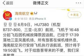 三亚飞北京航班中途返航，因“风挡破裂”？回应来了图片