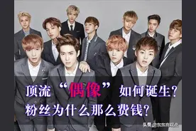 顶流明星产业链，“偶像”是如何诞生的？粉丝好“费钱”图片