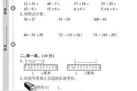 2020秋二年级上数学期中学业综合测试卷，高清教育世家状元卷图片