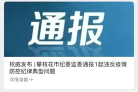 一干部接泰国曼谷归国女儿回家，未按要求报备被免图片