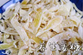 自从我学会生姜这两种做法，婆婆吃一次夸一次，靠谱又健康图片