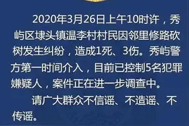 一棵树引发的惨案：莆田一家人持刀和斧头乱砍邻居，1人当场死亡图片