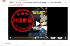 网传“广东茂名偷小孩的人贩子当场被逮捕”？谣言图片