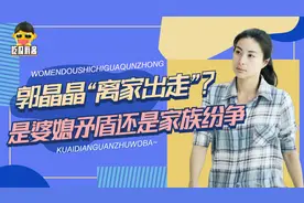 郭晶晶地位不保，如今搬出25亿豪宅？“跳水皇后”也难逃婆媳矛盾图片