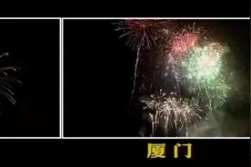 刚刚，厦门金门焰火璀璨对放！高清美图来了……图片