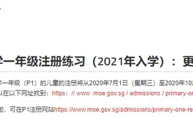 各位家长请注意！新加坡小学申请季要来啦图片