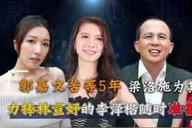 李泽楷：梁洛施生三子无名分，郭嘉文苦等5年，力捧林宣妤为哪般图片