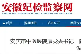 两家医院院长同日落马图片