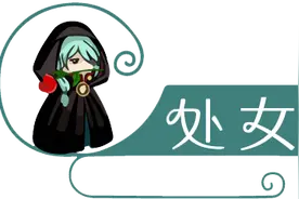 星座界的三大女流氓，都是豪放派！​图片