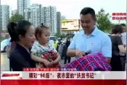 精彩“90后”：夜市里的“扶贫书记”图片