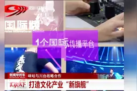 咪咕与川台战略合作视频封面