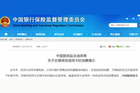 银保监会：不要“以卡养卡”“以贷还贷”，更不要“短借长用”图片